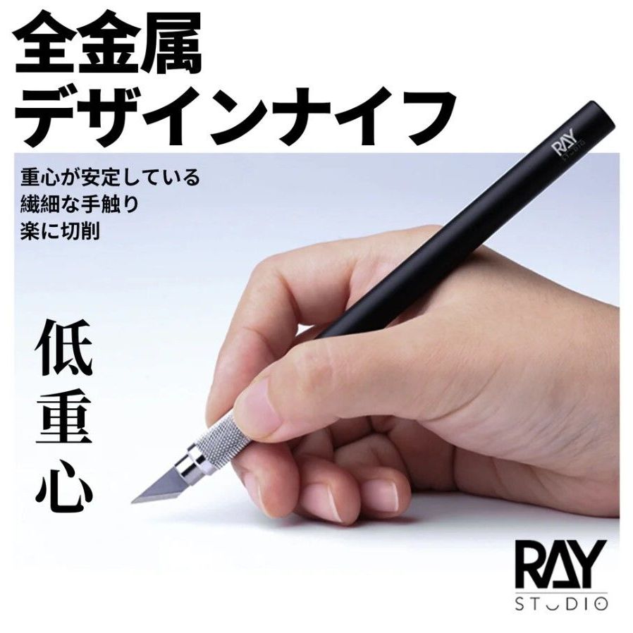 มีด Ray Studio Hobby / มีด Art Pen