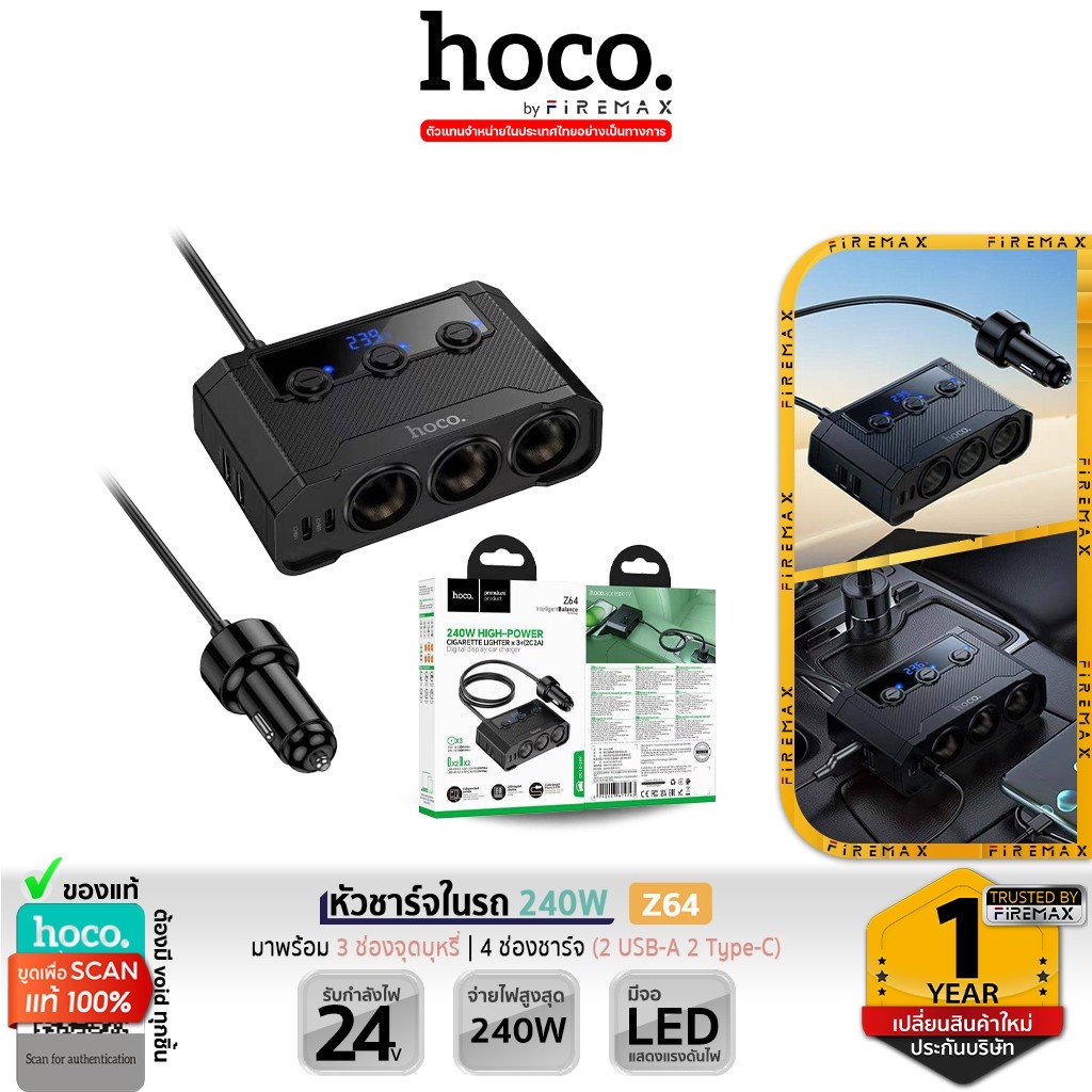 HOCO Z64 หัวชาร์จในรถ 240W พร้อมหน้าจอดิจิทัล 3 ช่องจุด + 4 ช่องชาร์จ (2 TC + 2 USB) car charger hc4