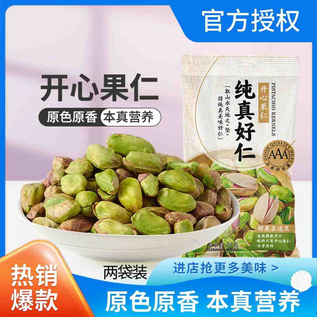 Pure Good Kernels-Pistachio Nuts 0gx Daily Nuts ผลไม้แห้งถุงพักผ่อนขนมอบของขบเคี้ยว251106