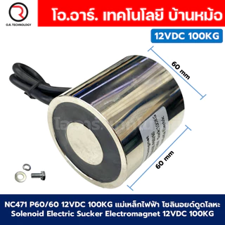 แม่เหล็กไฟฟ้า 12VDC โซลินอยด์ดูดโลหะ อิเล็กโตแมกเนท แม่เหล็กดูดไฟฟ้า Solenoid Electric Sucker Electromagnet 3KG/8KG/1...