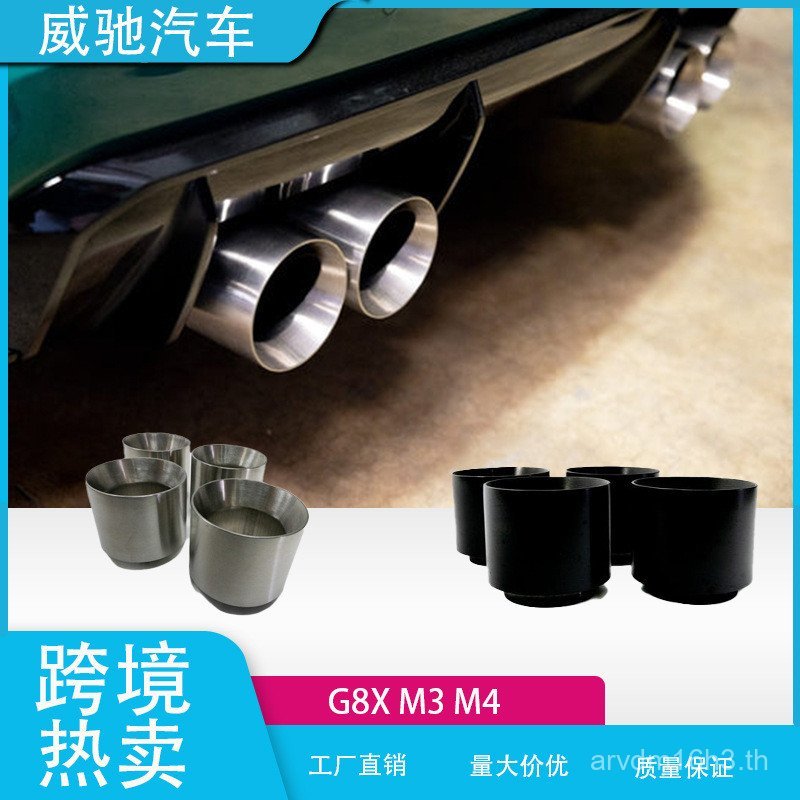 ขายร้อน G80M3 · G82 · G83M4 สแตนเลสโลหะผสมไทเทเนียมการปรับเปลี่ยนรถท่อไอเสียคอหางท่อไอเสีย