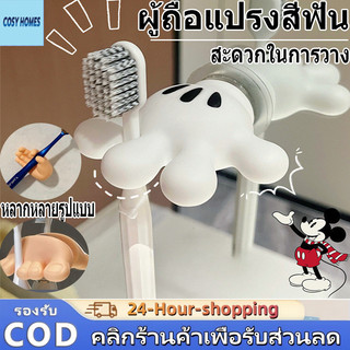 ชั้นวางแปรงสีฟัน ภาพการ์ตูนมิกกี้ไม่จำเป็นต้องเจาะรู วัสดุพีวีซีนุ่มหนาและเต็ม สามตัวเลือกสไตล์