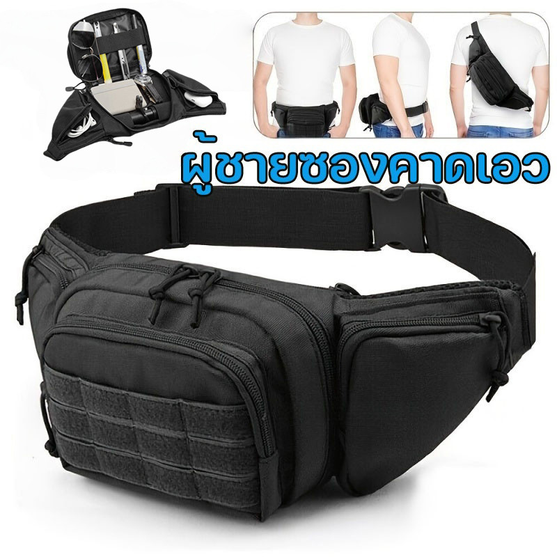 กระเป๋าหน้าอกยุทธวิธีกลางแจ้ง ผู้ชายซองคาดเอว กันน้ำ มัลติฟังก์ชั่น สำหรับกีฬา