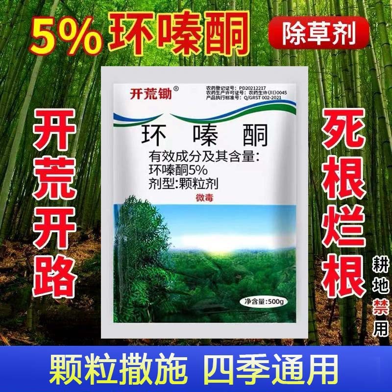 Cyclopsone Rotten Root Removal ยาพิเศษสําหรับนิตยสารขนาดใหญ่รากไม้ไผ่ Weeding Rotten Root Agent Gran