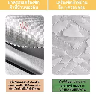 ผ้าคลุมเครื่องซักผ้าฝาบน กันฝน กันแดด กันฝุ่น ที่คลุมเครื่องซักผ้า ขนาดใหญ่ สำหรับเครื่องซักผ้าฝาบน