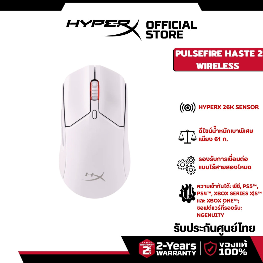 HyperX Pulsefire Haste 2 Wireless Gaming Mouse เมาส์ไร้สาย เมาส์เกมมิ่ง (White) (6N0A9AA)