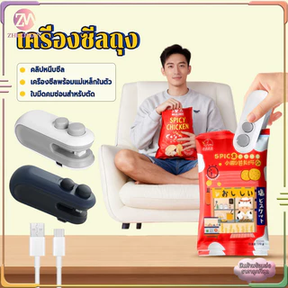 เครื่องซีลขนาดเล็ก เครื่องซีลถุงพลาสติก 2-in-1 เครื่องซีลถุงขนม ดีไซน์แม่เหล็กด้านหลัง ชาร์จ USB กันความชื้นและกันฝุ่น