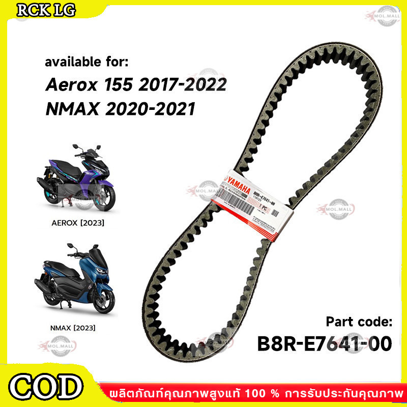 COD สายพานแท้ V-Belt ALL NEW ใช้กับ AEROX155 2017-2022/NMAX 2020-2021 B8R (B8R-E7641-00)