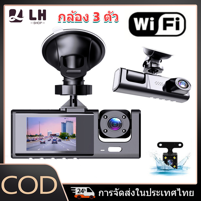 เครื่องบันทึกการขับขี่ 1080พี ความละเอียดสูง พร้อมฟังก์ชั่นการมองเห็นได้ในเวลากลางคืน สามกล้อง กล้องติดรถยนต์