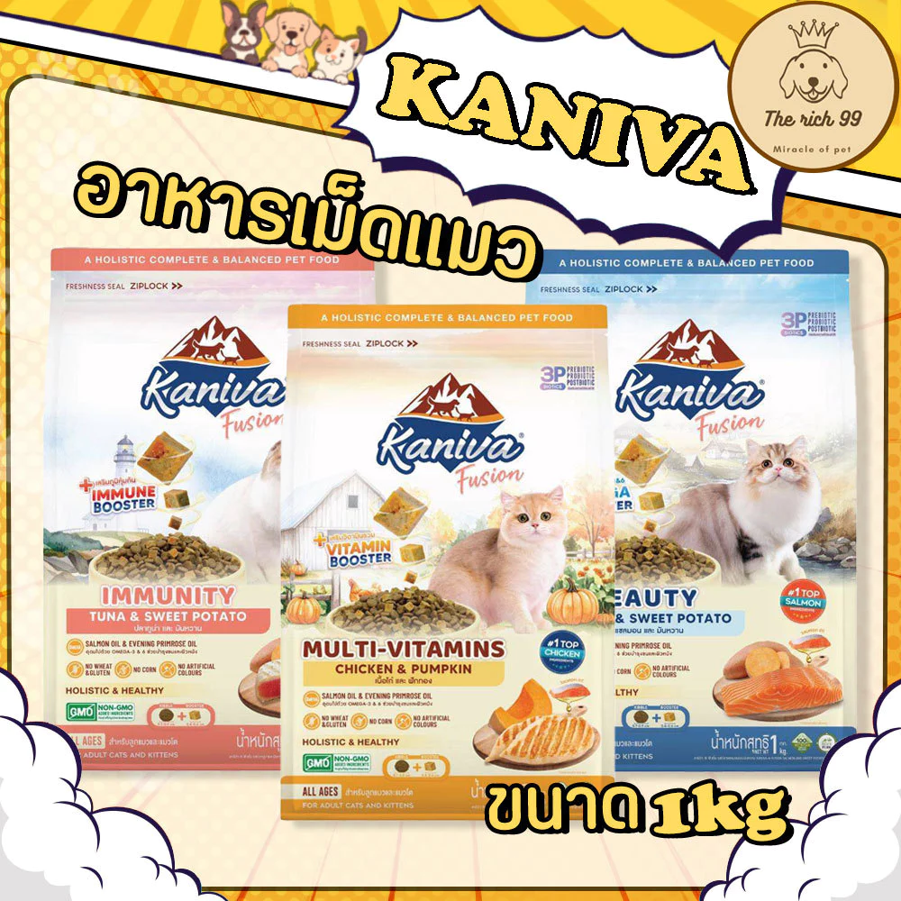 (ถุง) Kaniva Fusion อาหารเม็ดแมวผสมบูสเตอร์ 1kg เคี้ยวง่าย แมวชอบกินง่าย