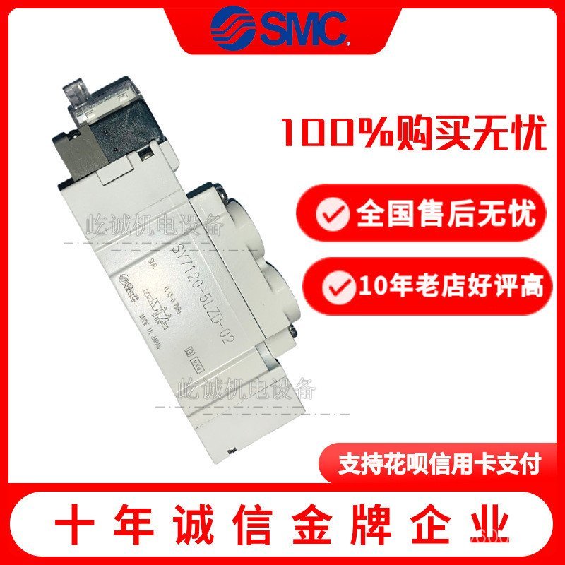 ญี่ปุ่นญี่ปุ่น SMC พร้อมสต็อกโซลินอยด์วาล์ว SY7120-5LZD-02 ส่วนประกอบนิวเมติกยี่ห้อใหม่ DC24V จัดส่ง