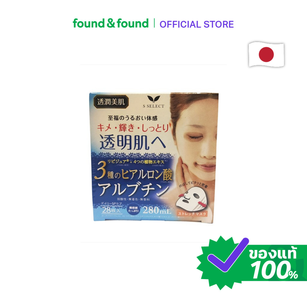 S Select Laminated Mask Arbutin 28pcs มาสก์ อาร์บูติน ผิวไบรท์ กระจ่างใส found & found