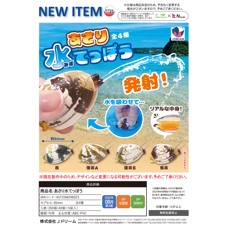 [BTF] Ready Stock Japan J-DREAM Capsule Toy Flower Clam Water Gun Pendant Simulation Non-Edible Toy 