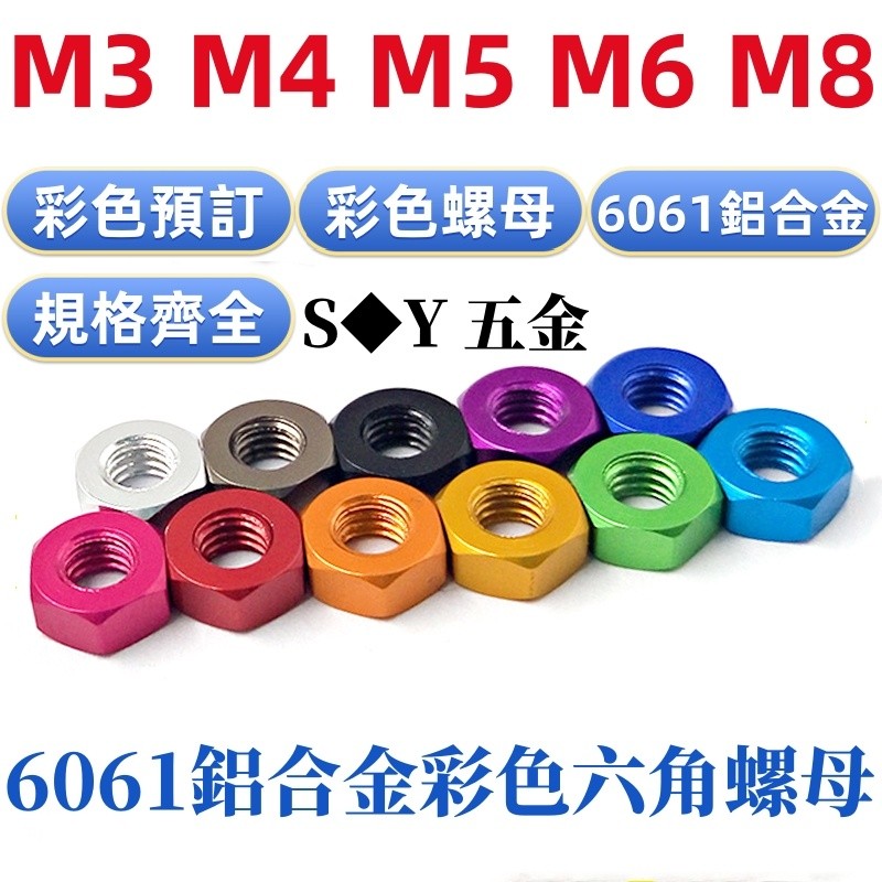 (((M3-M8) 6061 สีอลูมิเนียมน็อต Hex Nut Anti-Locking Locking Nut Hex Nut M3M4M5M6M8
