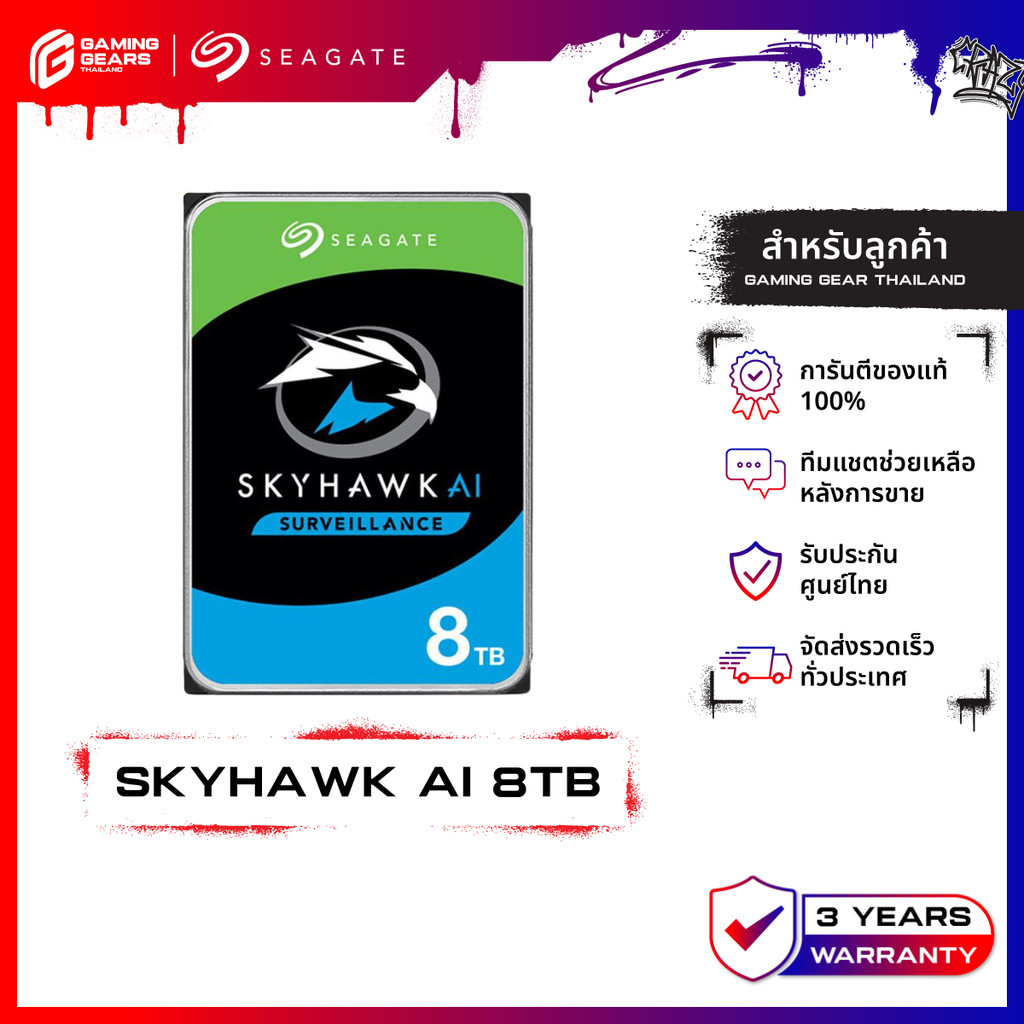 Seagate 8TB SkyHawk Surveillance AI สำหรับกล้องวงจรปิด CCTV HDD 3.5" 7200RPM C/256MB SATA 6GB/s (ST8