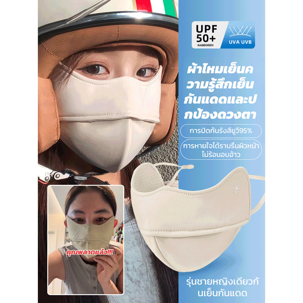 ป้องกันแสงแดด ผ้าม่านกันแดด หน้ากากกันแดด การแต่งตัว ความรู้สึกของแฟชั่น ป้องกันรังสียูวี ดูใบหน้าเล็กลง ผ้าป้องกันแสงแดด ระบายอากาศได้ดี และสะดวกสบาย หน้ากากป้องกันแสงแดด มุมตา พื้นที่ที่ละเอียดอ่อน