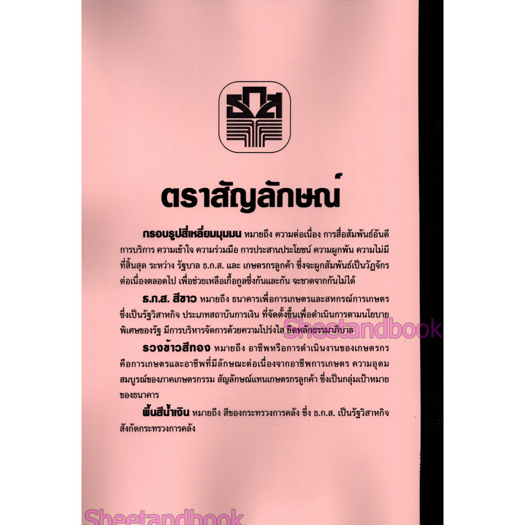 (ปี68) รวมข้อสอบ 500 ข้อ ธ.ก.ส. นิติกร ระดับ 4 ปรนัยและอัตนัย KTS0798 sheetandbook ราคา ถูกที่สุด ดีลบีเคเค แกลเลอรีภาพที่ 8