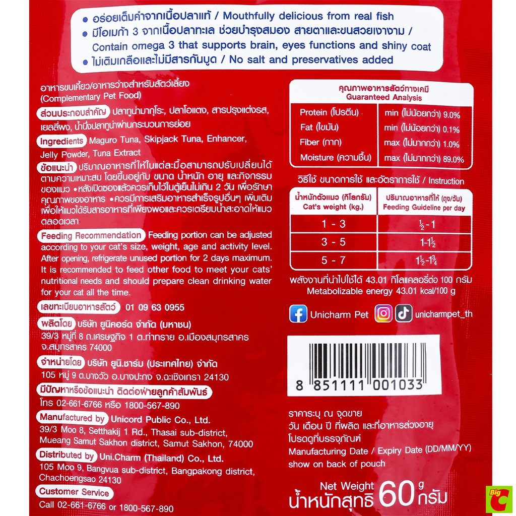 Ginno Cat Gourmet طعام قطط رطب تونة ماغورو بالجيلي 60 غ — صورة 2