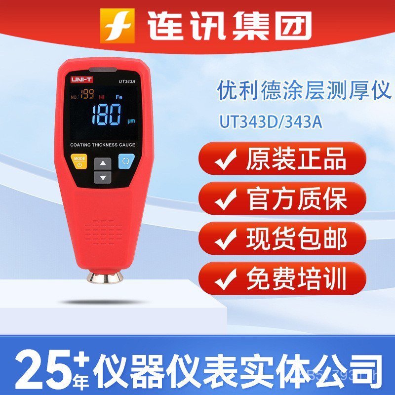 UT343D เครื่องวัดความหนา High-Precision รถยนต์ Unid Detection เคลือบพื้นผิวสี UT343D ฟิล์มสีเครื่องม