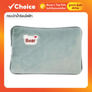 กระเป๋าน้ำร้อนไฟฟ้า ประคบร้อนบรรเทาปวด พกพาสะดวก เก็บความร้อ…