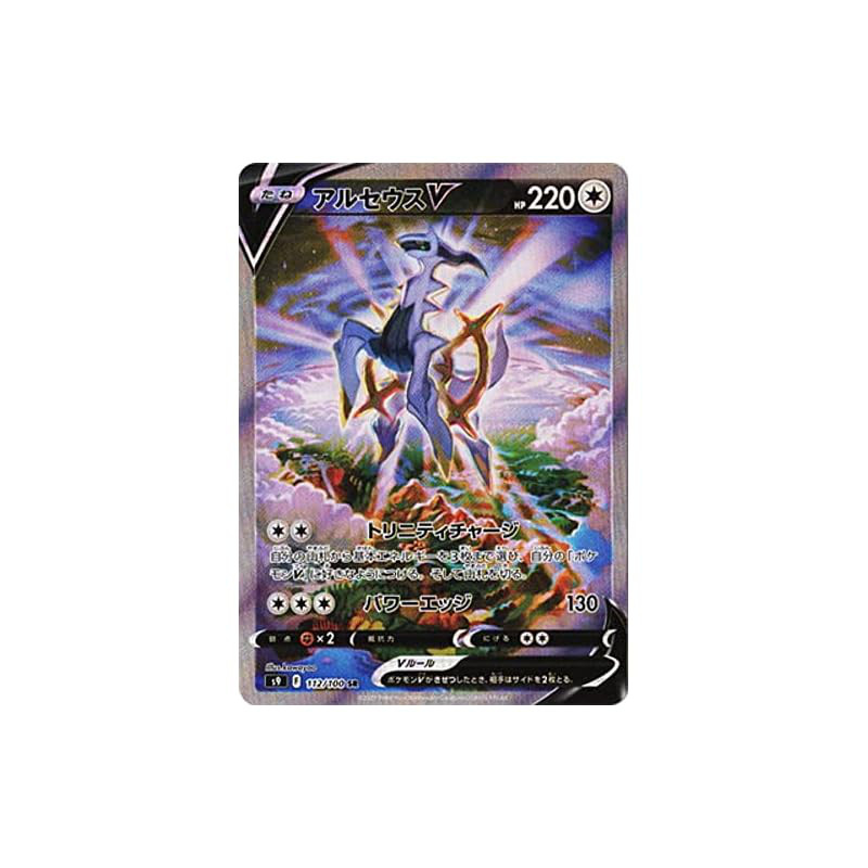 Pokémon Card Game S9 112/100 Arceus V No (SR Super Rare) Expansion Pack Starbirth