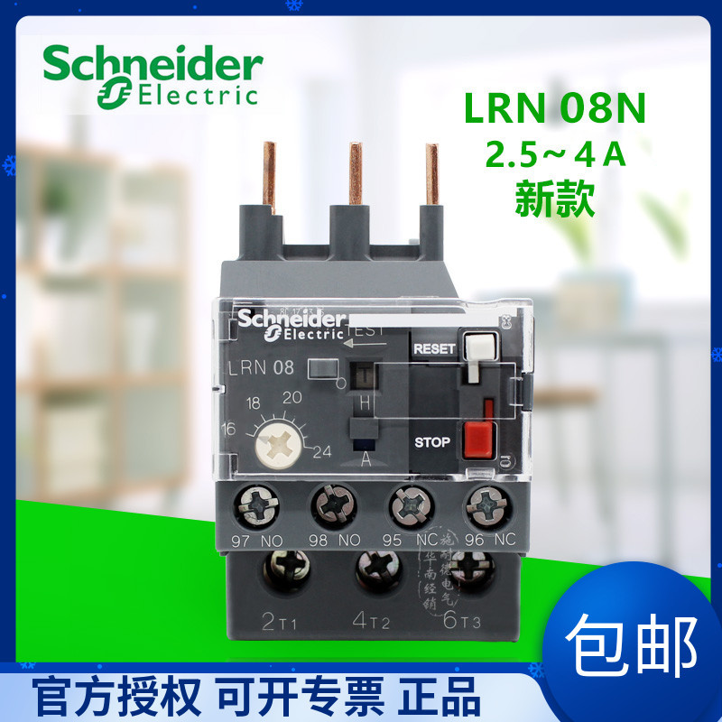 รีเลย์ป้องกันการโอเวอร์โหลดความร้อน Schneider ดั้งเดิม LRE08N LRN08N2.5-4A ปรับให้เข้ากับซีรีส์ LC1E