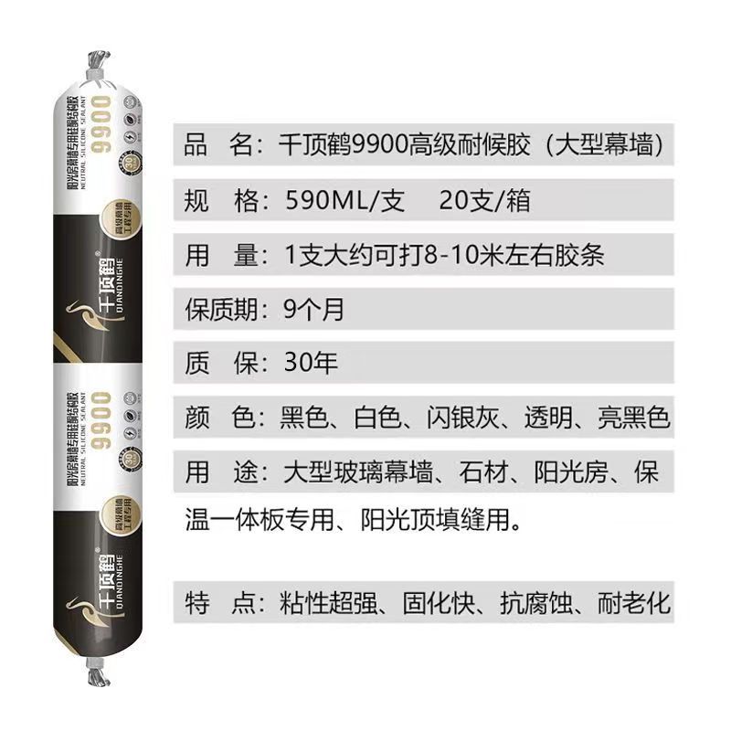 Qiandinghe 9900 กาวโครงสร้างซิลิโคนเป็นกลางม่านห้องซันไชน์กาวผนังประตูและหน้าต่างกาวพิเศษสีดําสีขาวว