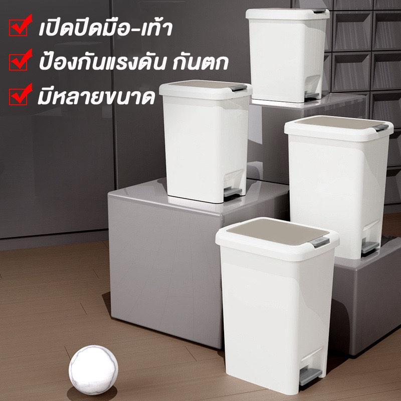 ACK-home ถังขยะ แบบเปิดมือ-เปิดเท้า สะดวกต่อการใช้งาน ถังขยะมินิมอลพลาสติกทรงสี่เหลี่ยม มี 6 ขนาดให้
