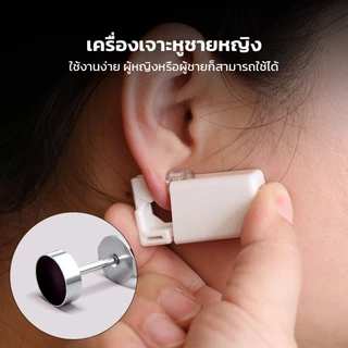 Ear Piercing Kit เครื่องเจาะหูแบบใช้แล้วทิ้ง มาพร้อมตุ่มหูในตัว เกรดสแตนเลส (1ข้าง)