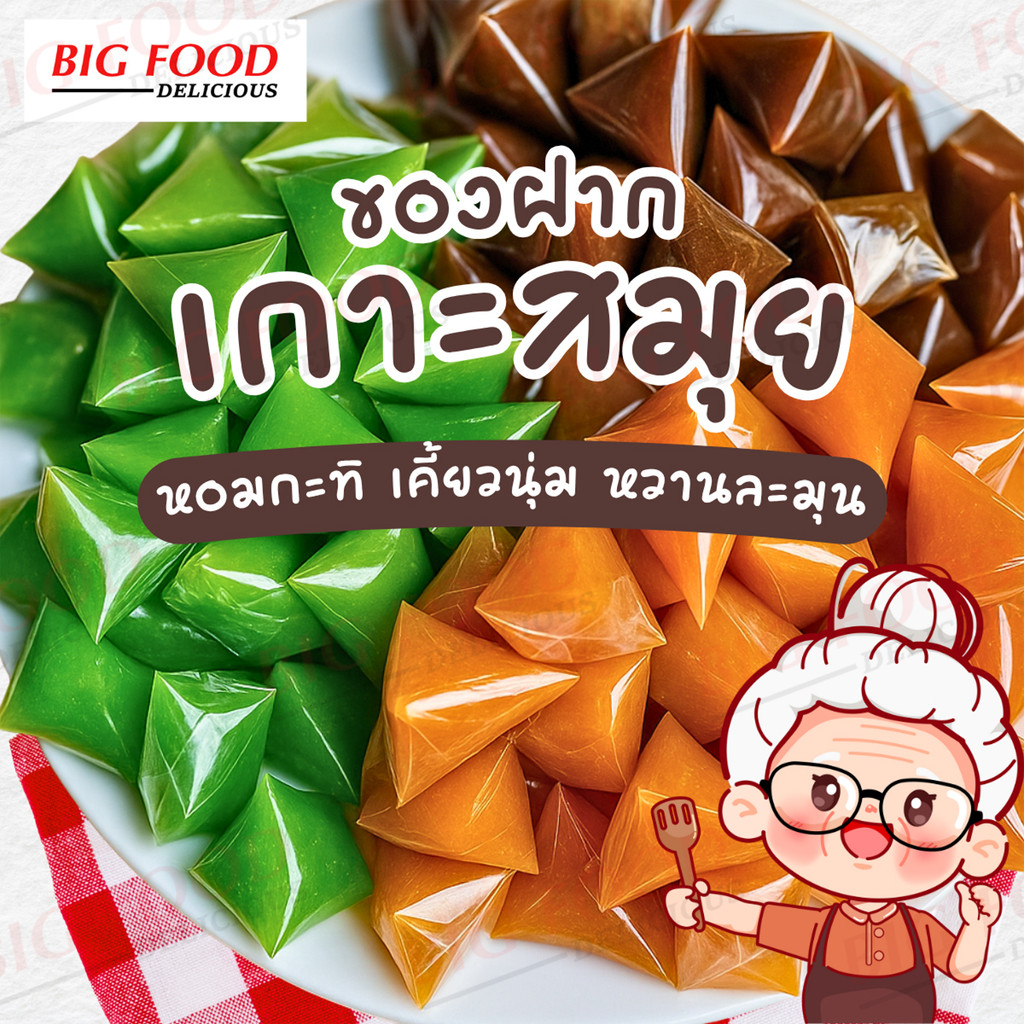 กาละแม กาละแมสมุยแท้ กาละแมของฝาก กาละแมโฮมเมด ขนมไทย กาละแมกะทิสด กาละแมสูตรโบราณ ของฝากสมุย ขนมไทยทำมือ