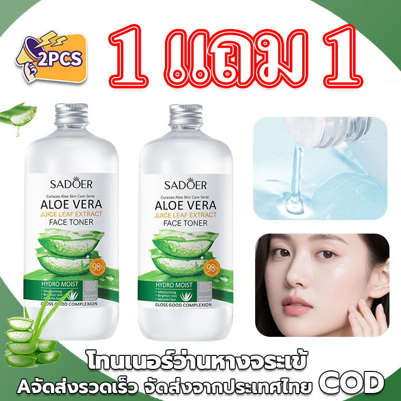 【 1 แถม 1】โทนเนอร์หดรูขุมขนน้ำ Aloe Vera มีเนื้อที่สดชื่น ไม่เหนียวเหนอะหนะ  สำหรับการดูแลผิวหน้า ผิวขาวกระจ่างใส สดชื่น