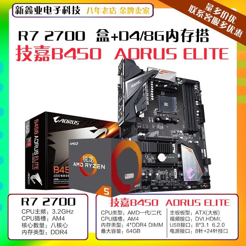 เมนบอร์ด Gitech-Good B450 AORUS ELITE พร้อมโปรเซสเซอร์ AM DR7 2700 กล่อง AM4 ชุด