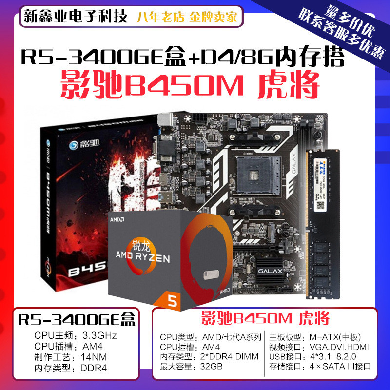 เหมาะสําหรับ GALI B450M Tiger เมนบอร์ดทั่วไป AMD R5 3400GE กล่อง CPU D4 8G 2666 ชุดแถบหน่วยความจํา