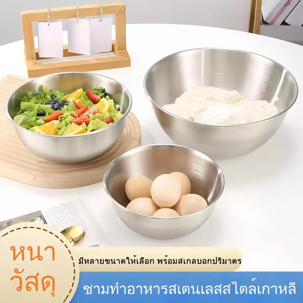【เคลียร์สต็อก】ชามสเตนเลสสำหรับทำอาหาร ใช้ตีไข่ นวดแป้ง ผสมสลัด คลุกผลไม้ หรือทำขนมในครัว stainless steel bowl