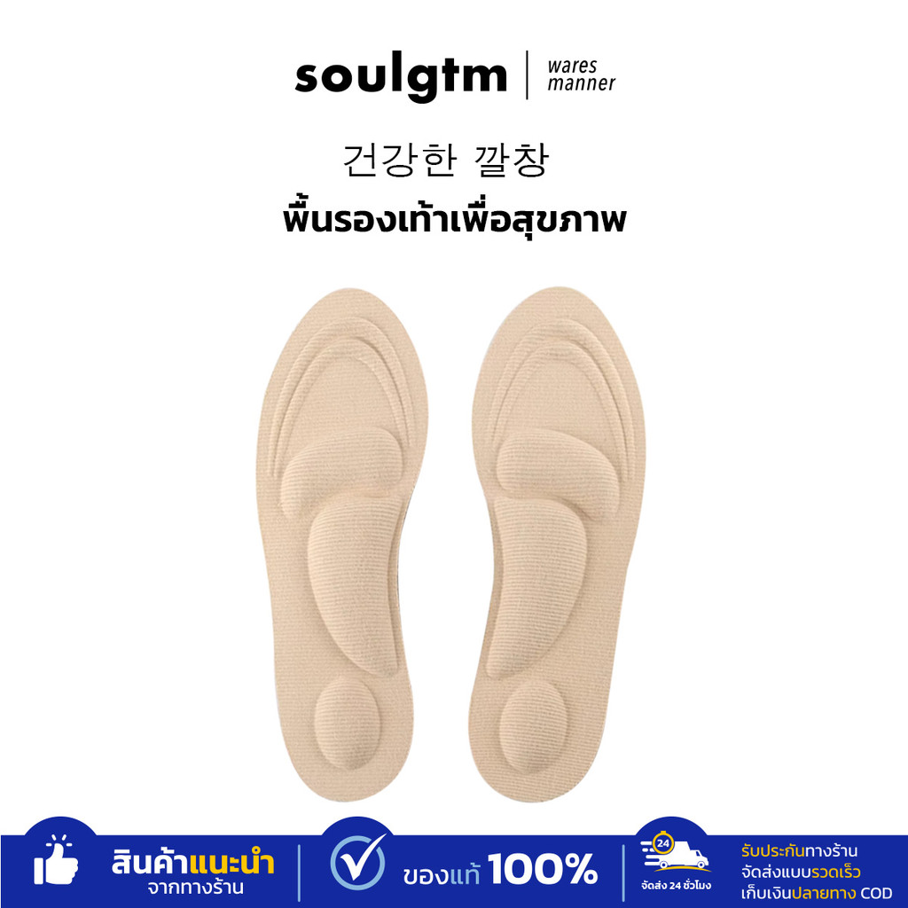 พื้นรองเท้าเพื่อสุขภาพ แผ่นเสริมรองเท้า ช่วยรองรับน้ำหนักเท้า ลดอาการปวดเมื่อยเมื่อเดินเป็นเวลานาน