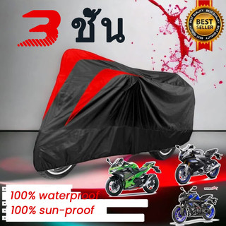 ผ้าคลุมรถมอเตอร์ไซค์ ผ้าคลุมรถ กันแดด กันฝน ทนทาน ทําจากผ้าคุณภาพสูง