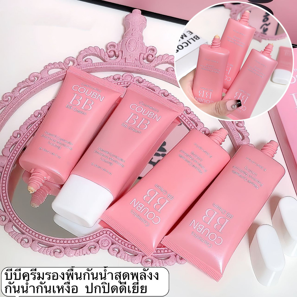 HIH-shop: LAMEILA รองพื้น บีบีครีม กันน้ำ ปริมาณ 30 ml. กันน้ำกันเหงื่อ-FB3913