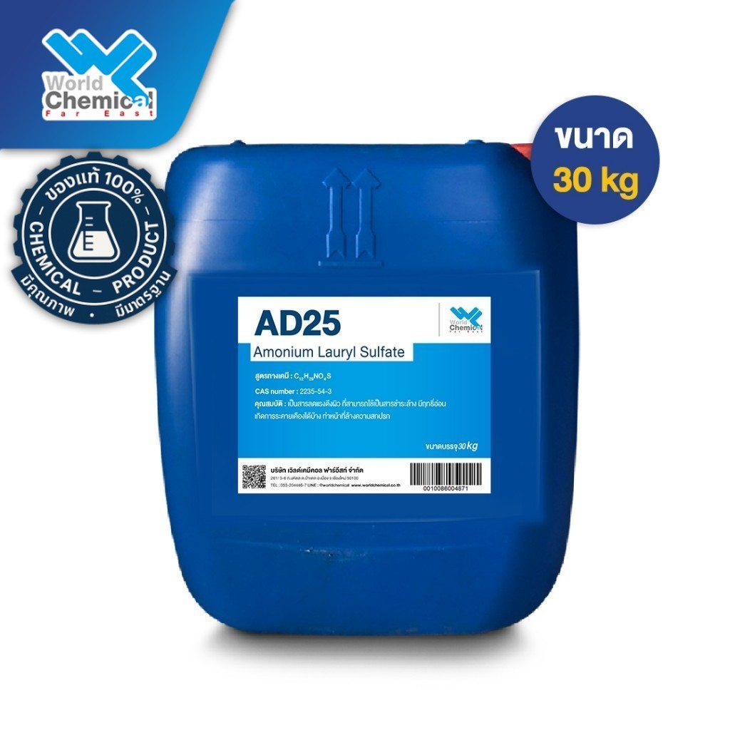 AD25 แอมโมเนียม ลอริล ซัลเฟต / Ammonium Lauryl Sulfate (ALS) AD-25 ขนาด 30 kg