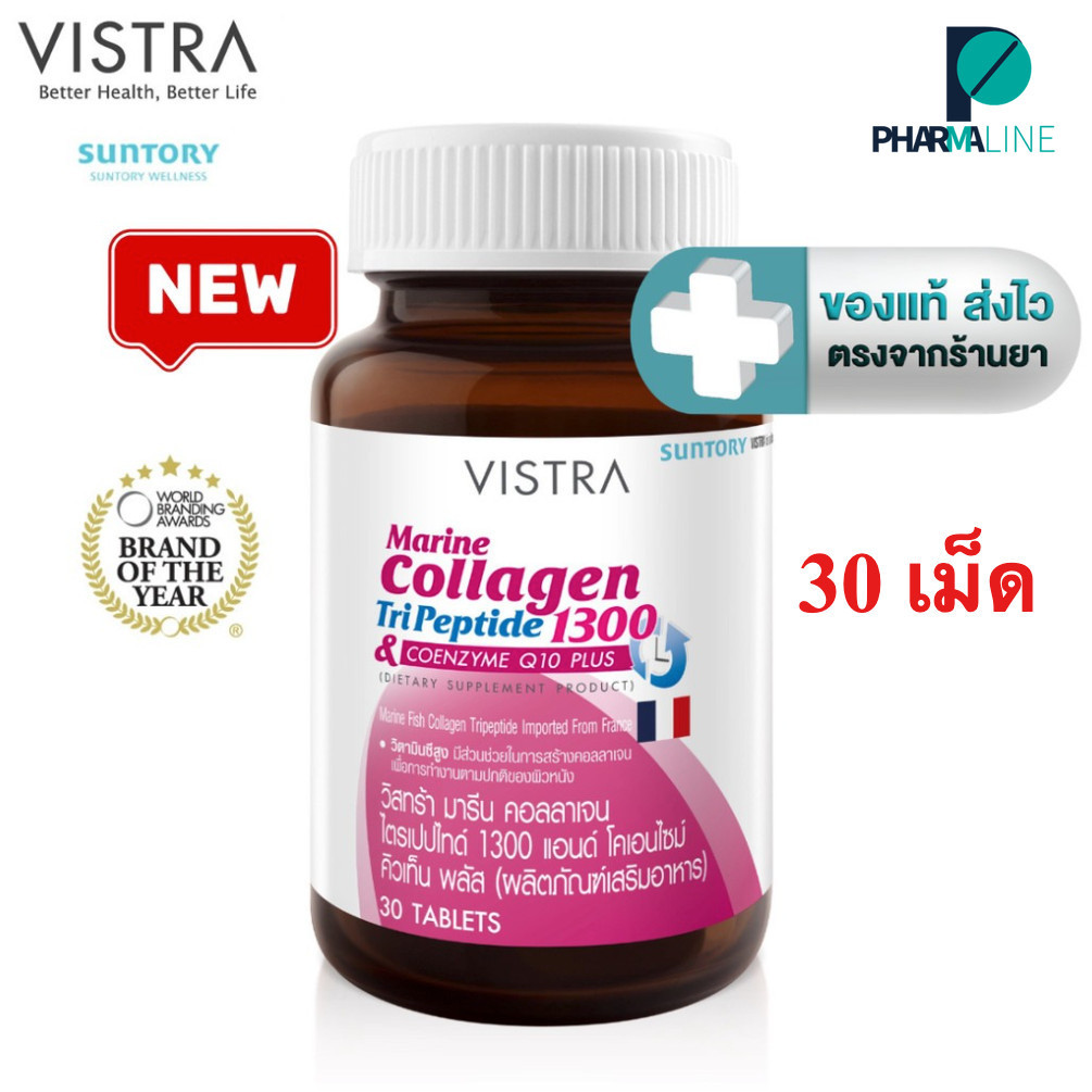 VISTRA Marine Collagen TriPeptide 1300 mg.& CO-Q10 คอลลาเจน ไตรเปปไทน์ (30 เม็ด) [PLine]