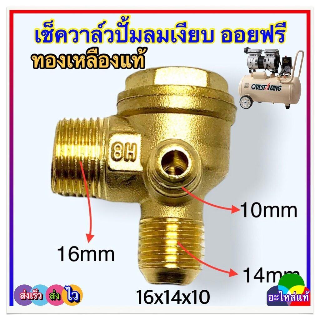 OO เช็ควาล์ว ปั้มลม อะไหล่ปั้มลม ออยฟรี ปั้มลมเงียบ 16x14x10mm โลหะผสมสังกะสี/ทองเหลือง