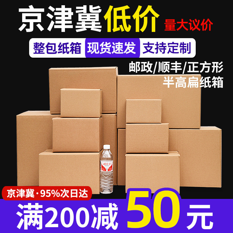 Express Carton Square Carton Packing Delivery กล่องบรรจุภัณฑ์กล่อง SF หนาห้าชั้นสามชั้น Fixed G