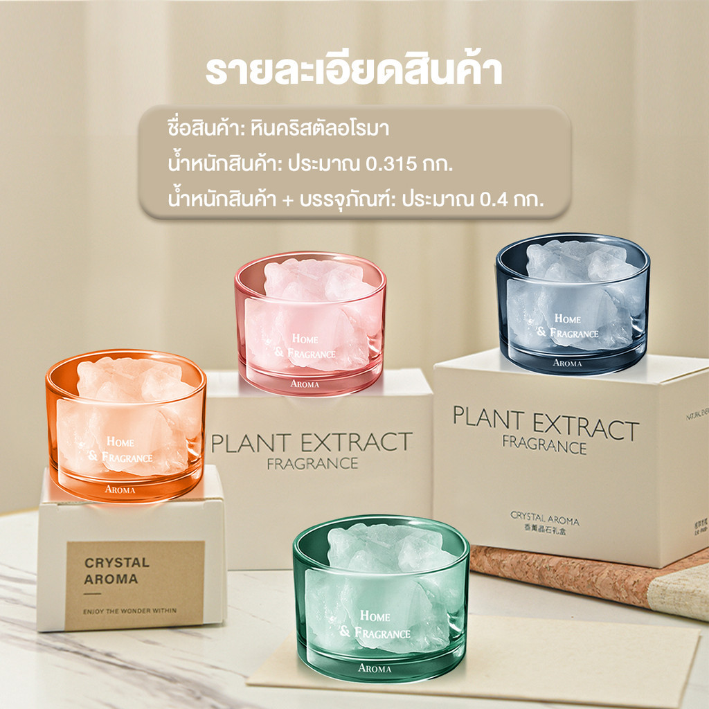 Aeste หินหอมอโรม่า+น้ำมันหอมระเหย หินหอมคริสตัลธรรมชาติ หินคริสตัล หอมดอกไม้แห้ง กลิ่นยาวนาน บรรยากาศ อโรมาเธอราพีไร้ไฟ - รูปที่ 6