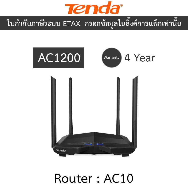 Tenda เราเตอร์ AC1200 Dual Band Gigabit WiFi Router รุ่น AC10
