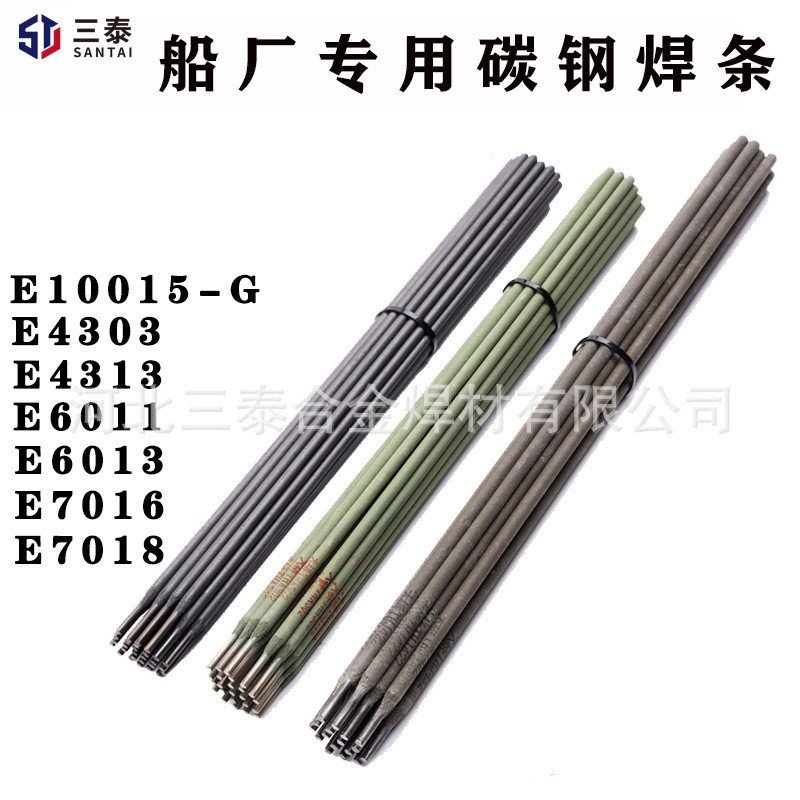 E7018// เรือโรงงาน E4313/Welding Rod 7016/เหล็กคาร์บอนเฉพาะ/E6011E4303E10015-GE6013/JNVS
