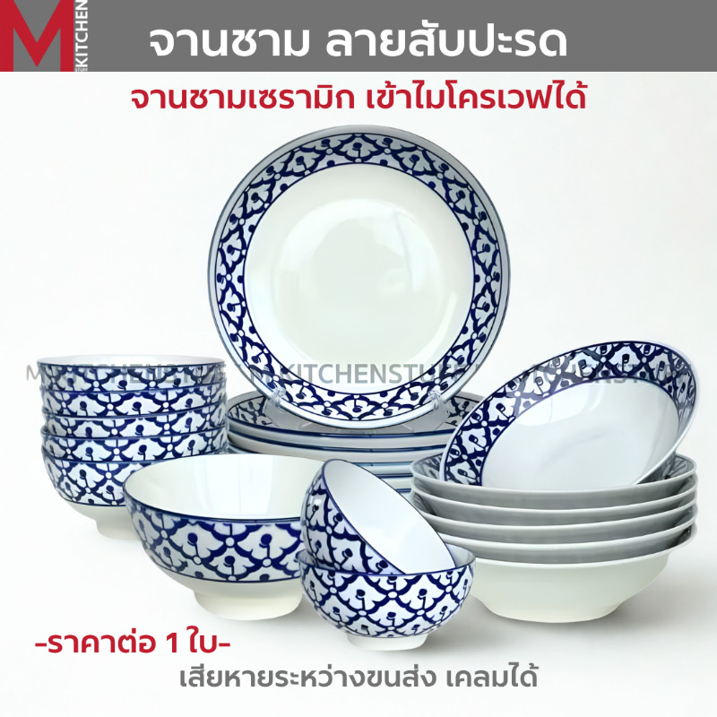 M KITCHEN จาน ชาม ถ้วย เซรามิค ลายสัปปะรด 1 ใบ มีให้เลือกหลายขนาด เข้าไมโครเวฟได้