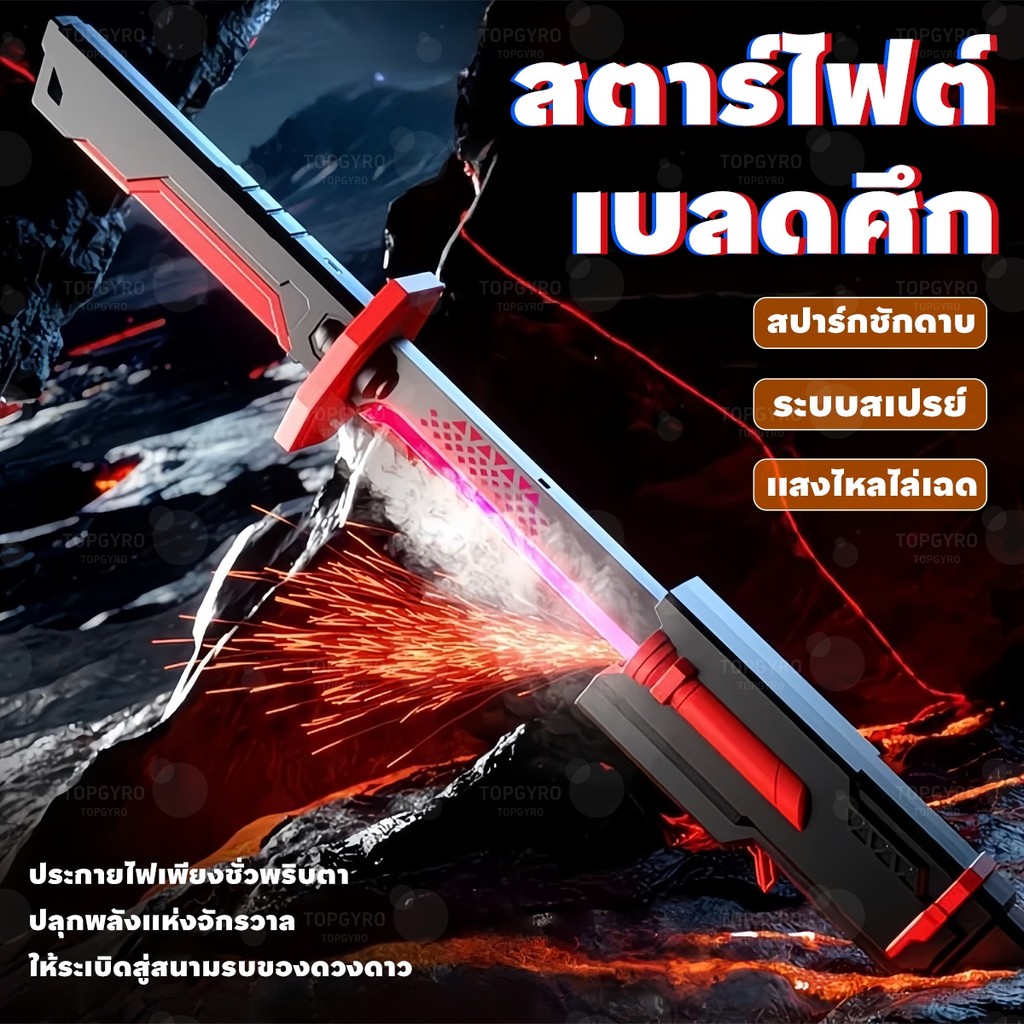 ดาบเลเซอร์เด็ก LED 80cm ดาบซามูไรแฟนตาซี เอฟเฟกต์หมอกและไฟจริง เปลี่ยนสีได้ ของเล่นคอสเพลย์ต่อสู้ ของขวัญเด็กผู้ชาย