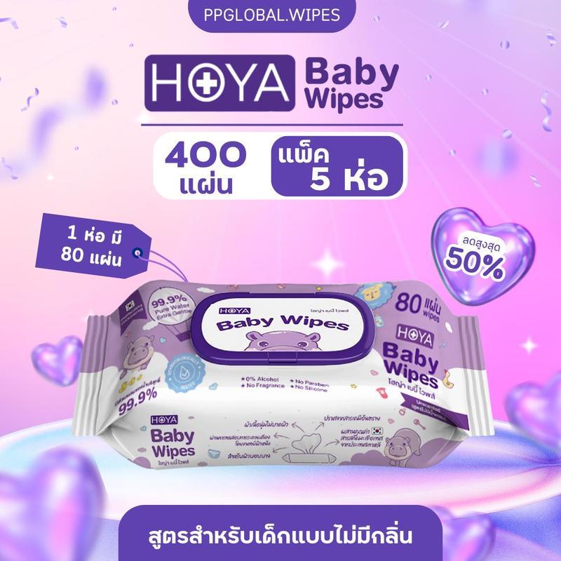 【Phuket Mall】HOYA ทิชชู่เปียก baby Wipes 80แผ่น/ห่อ x 5แพ็ค สูตรอ่อนโยน สำหรับผิวบอบบาง ผ้านุ่มชุ่มช