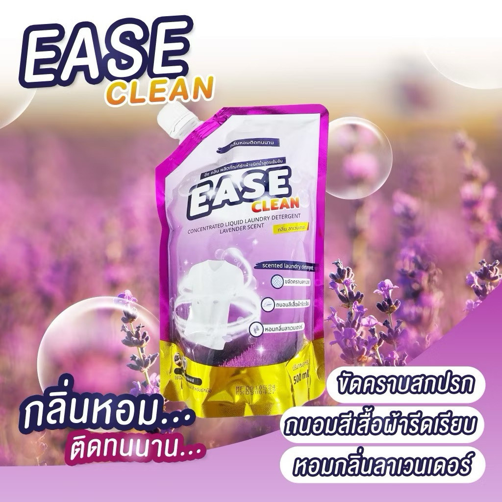 น้ำยาซักผ้าEase Cleanขนาด500mlกลิ่นลาเวนเดอร์