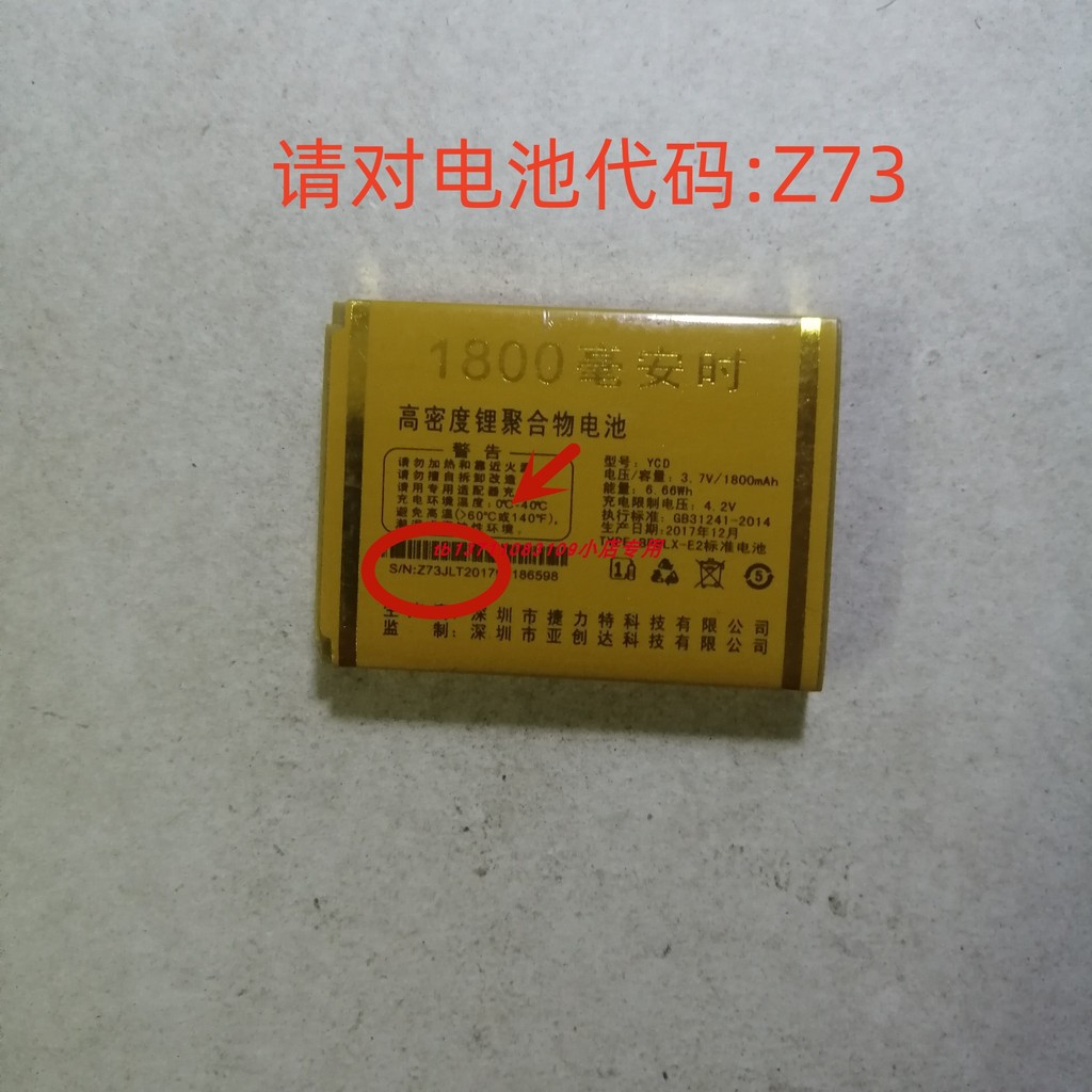 Milaile Z9T Tornado YCD Yachuangda Z73 แบตเตอรี่ 2200mAh