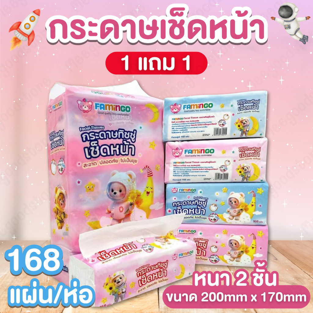 FAMINGO [แพ็ค5ห่อ] กระดาษทิชชู่ ลายหมีอวกาศ 168 แผ่น/ห่อ เนื้อกระดาษเหนียวนุ่ม หนา 2 ชั้น ไม่บาดผิว สะอาดปลอดภัย
